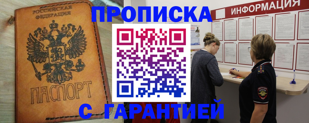 временная регистрация поиск в Шахтах