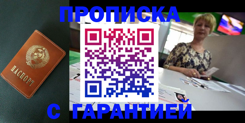 прописка для кредита в Шахтах